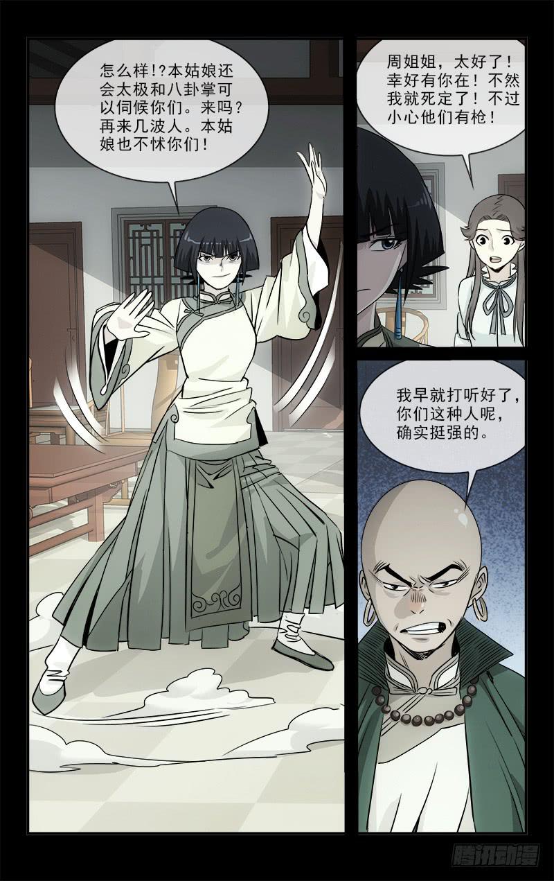 《越世千年》113 第4页