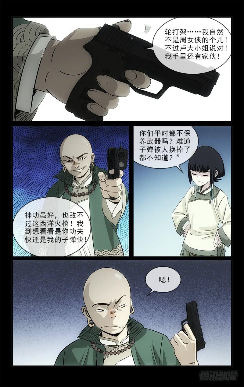 《越世千年》113 第5页