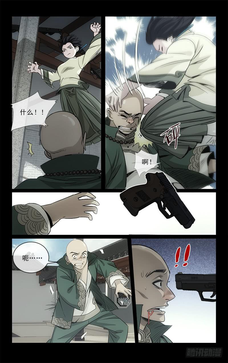 《越世千年》113 第6页