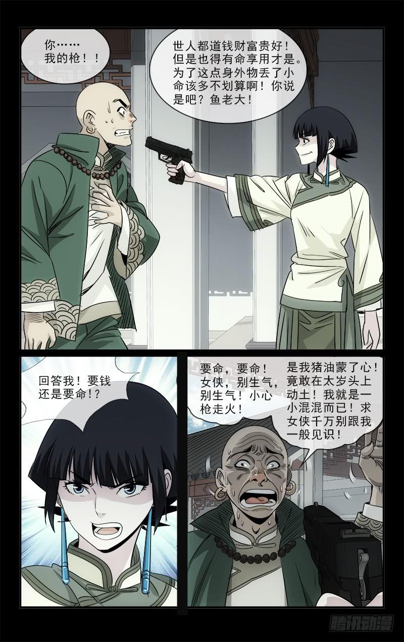 《越世千年》113 第7页