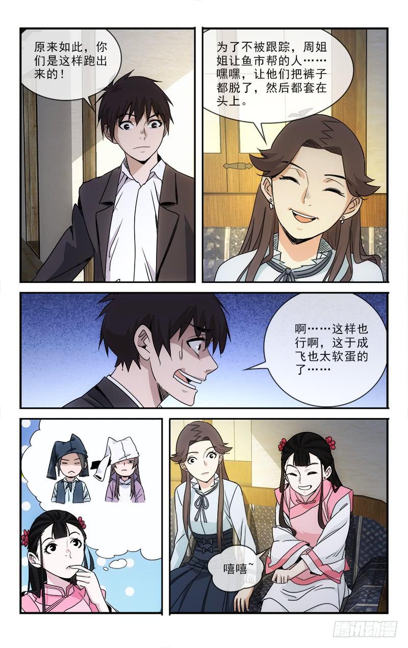《越世千年》113 第8页