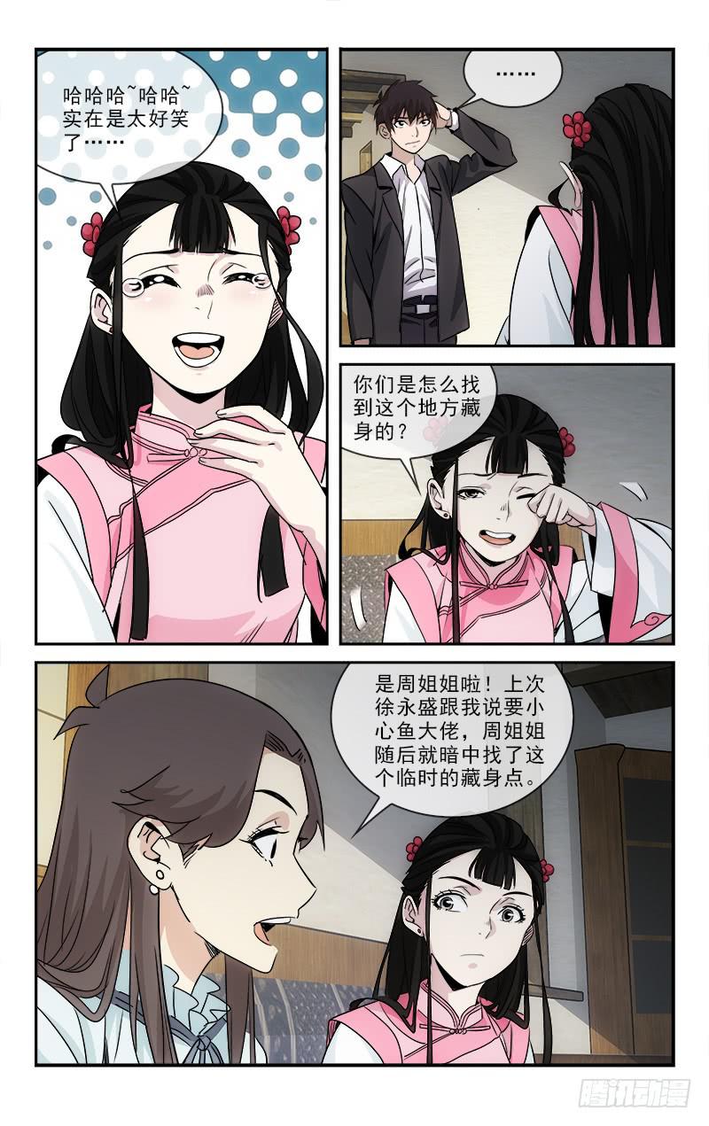 《越世千年》113 第9页