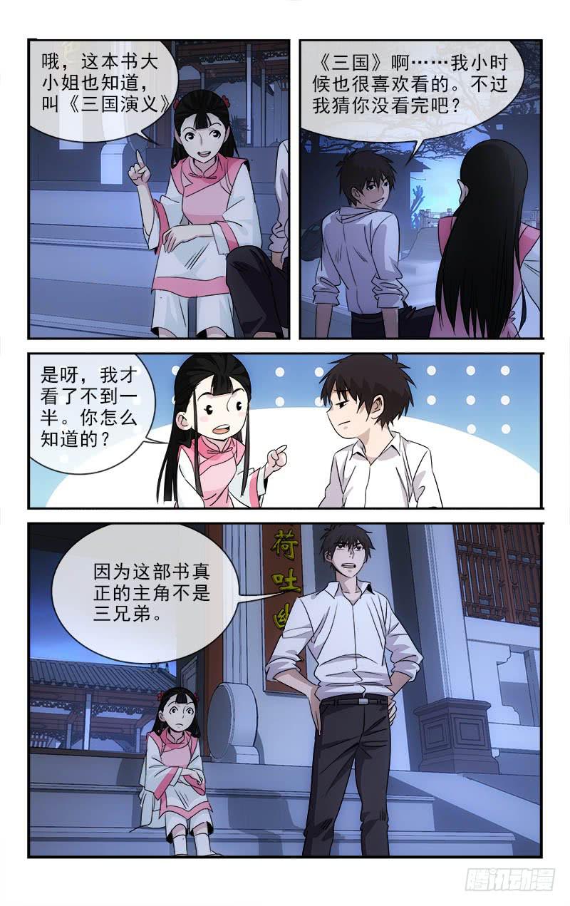 《越世千年》111 第1页