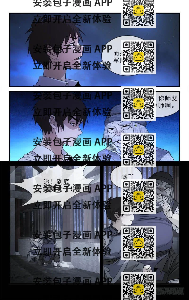 《越世千年》111 第2页