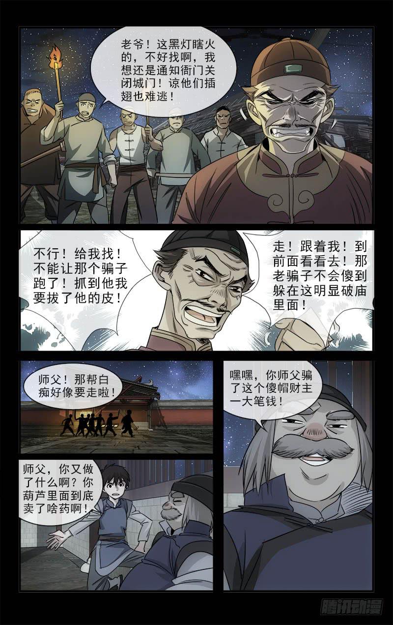 《越世千年》111 第3页
