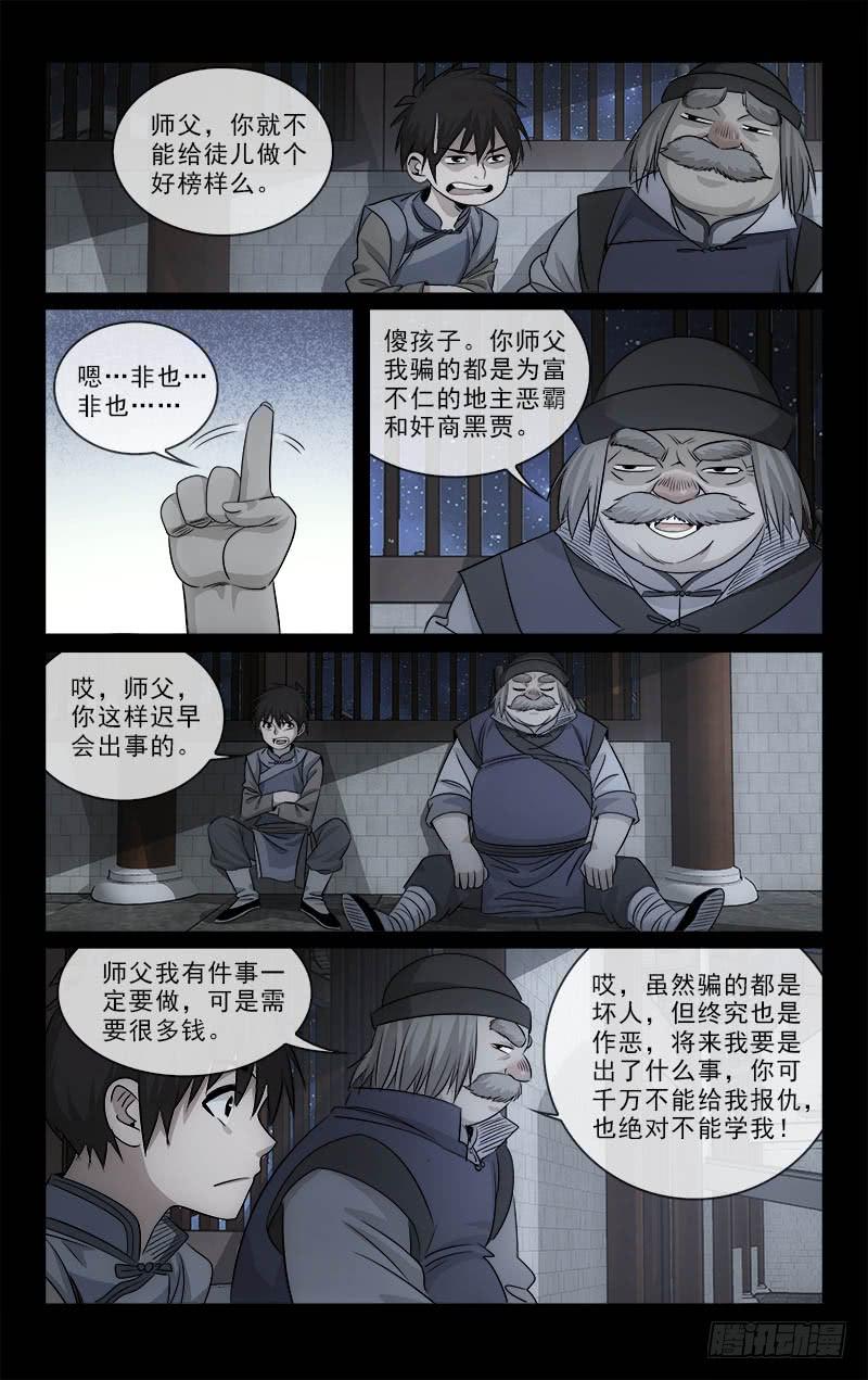 《越世千年》111 第4页