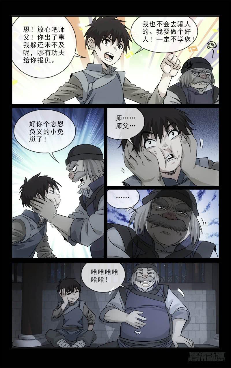 《越世千年》111 第5页