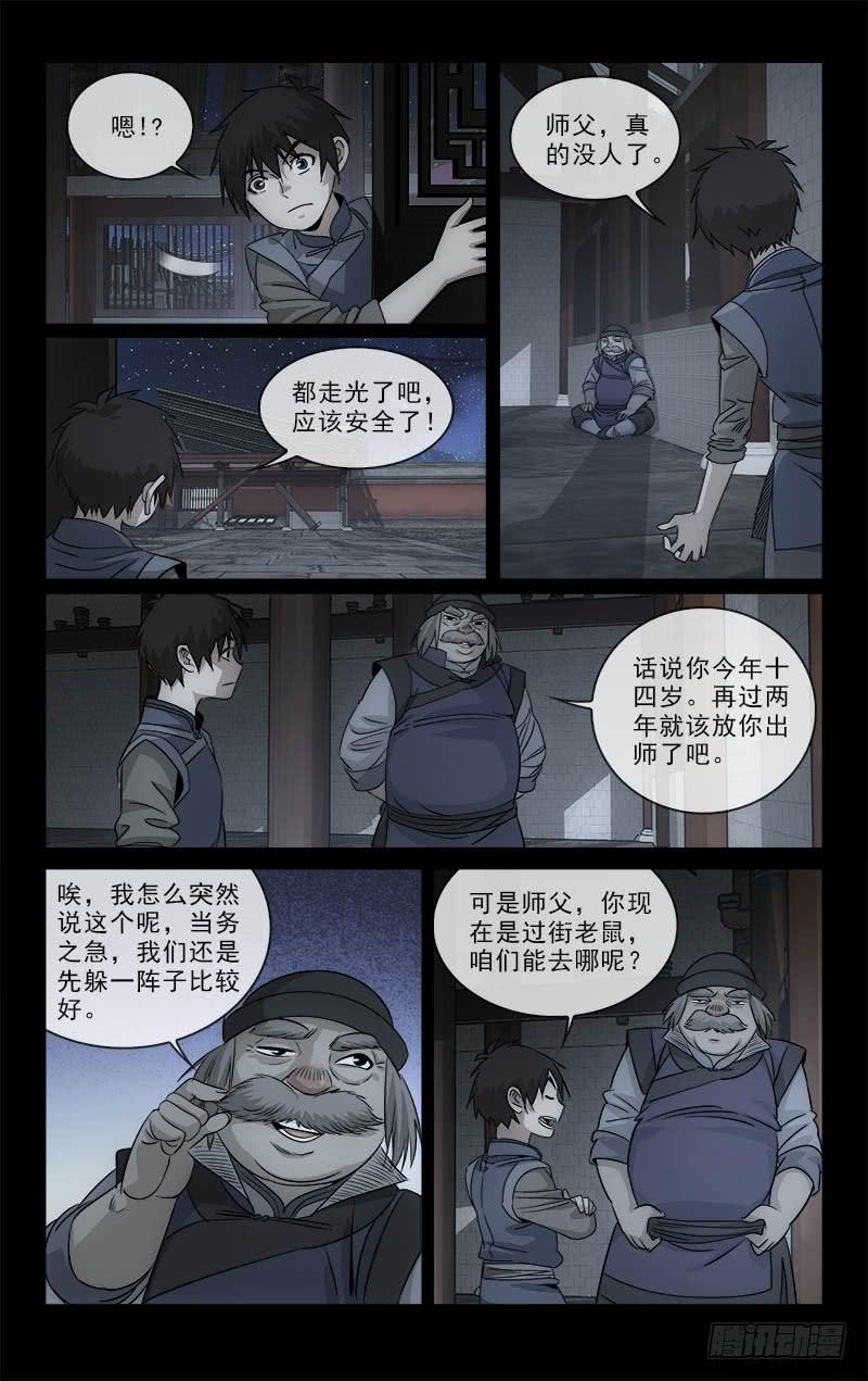 《越世千年》111 第6页