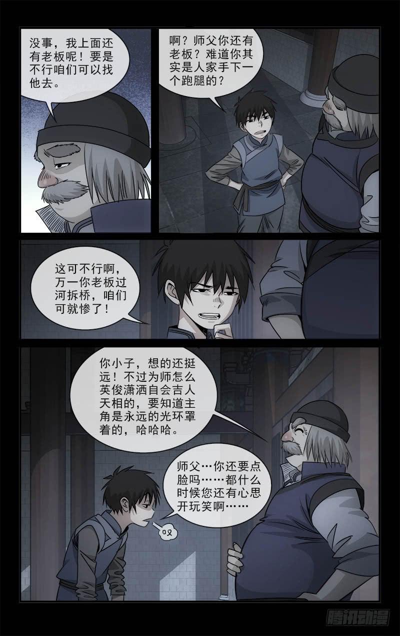 《越世千年》111 第7页