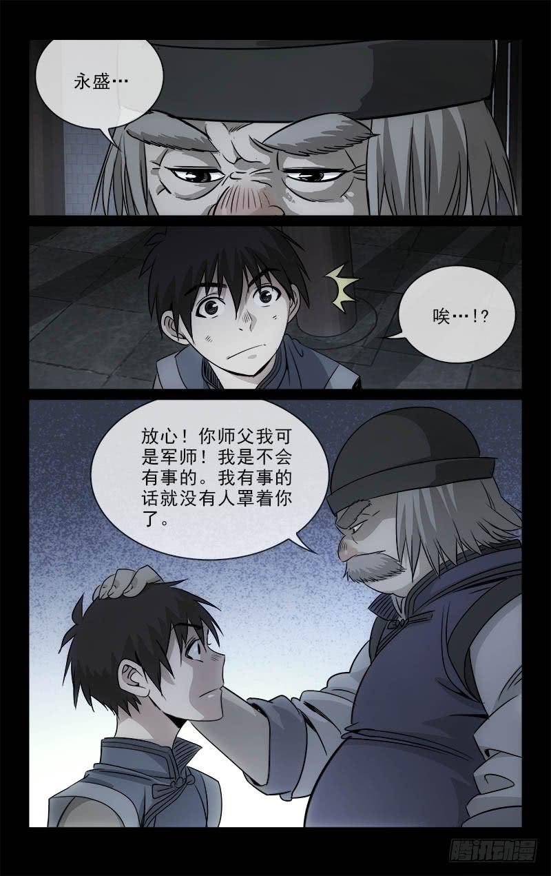 《越世千年》111 第8页