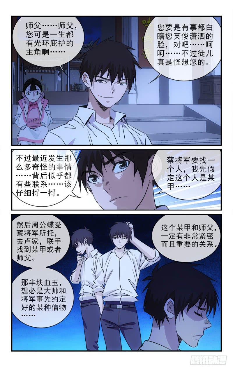 《越世千年》111 第9页