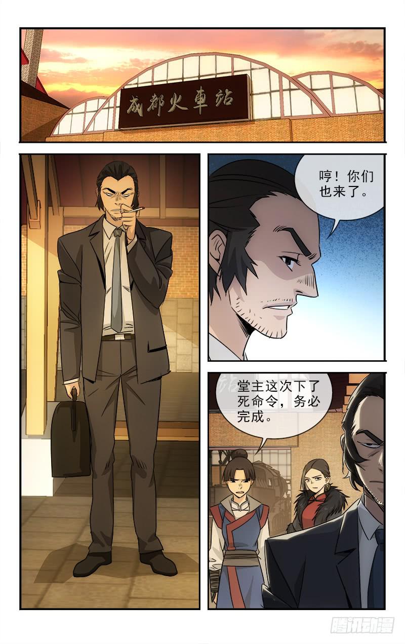 《越世千年》110 第1页