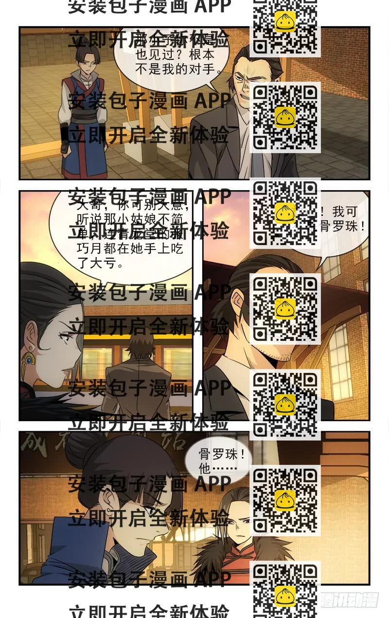《越世千年》110 第2页