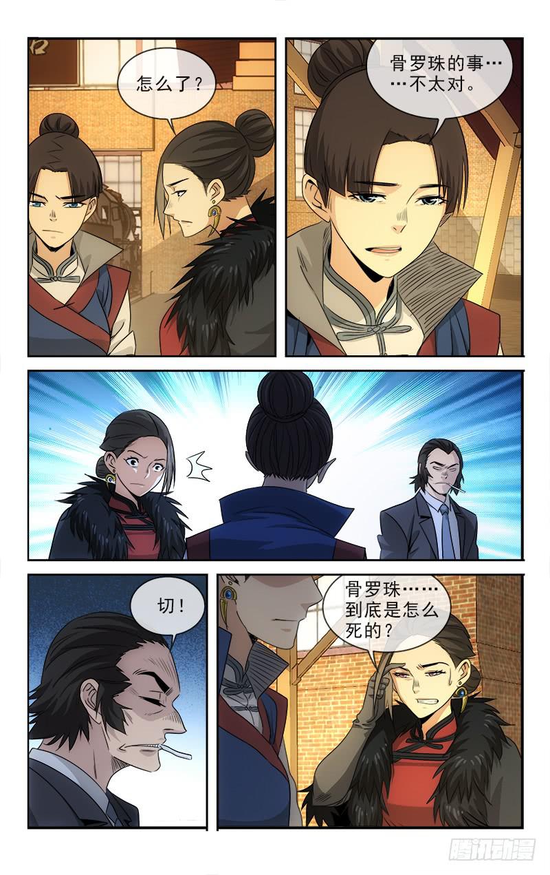 《越世千年》110 第3页