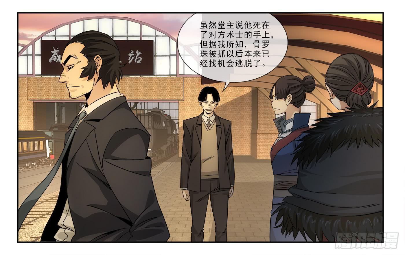 《越世千年》110 第4页