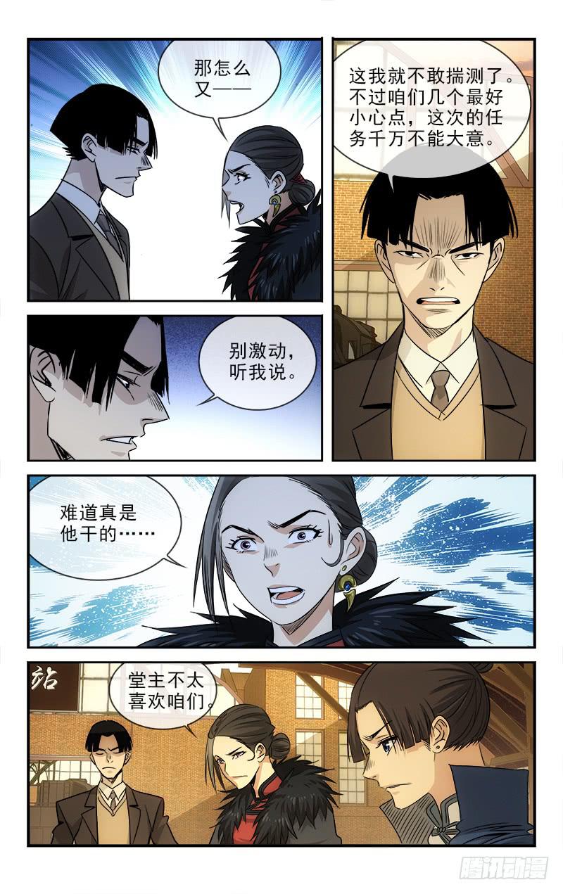 《越世千年》110 第5页