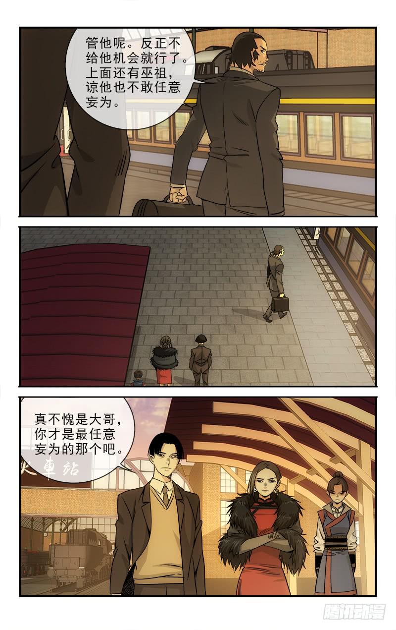 《越世千年》110 第6页
