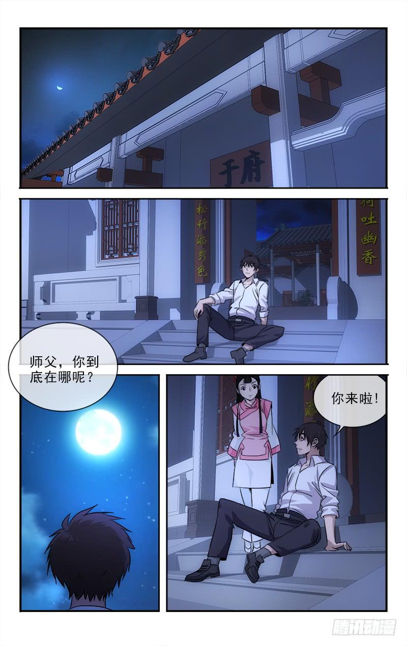 《越世千年》110 第7页