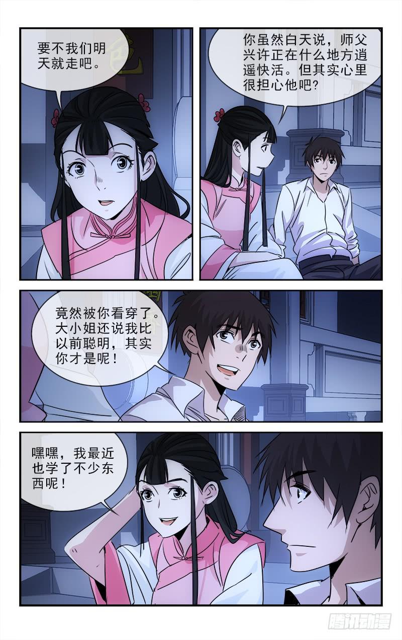 《越世千年》110 第8页