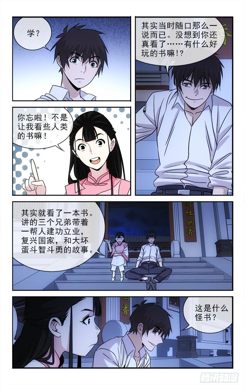 《越世千年》110 第9页