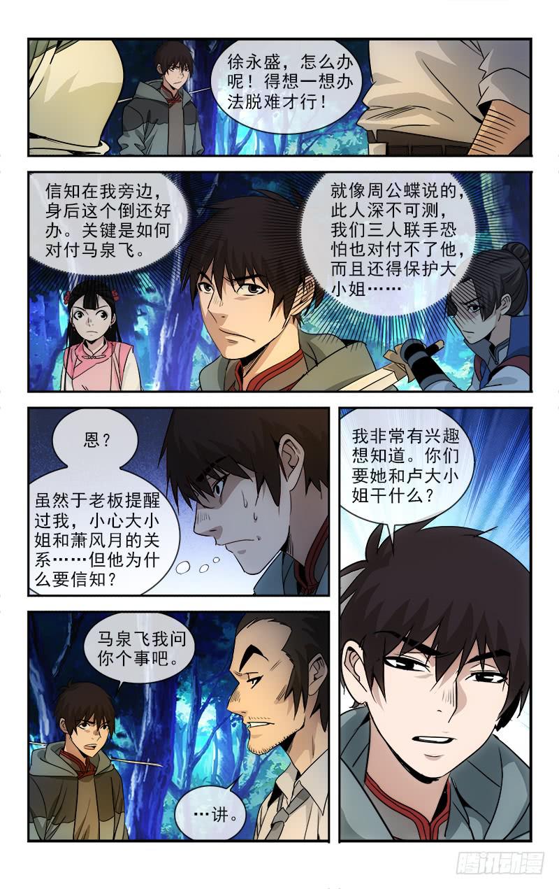《越世千年》116 第1页