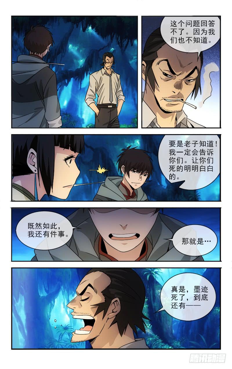 《越世千年》116 第2页