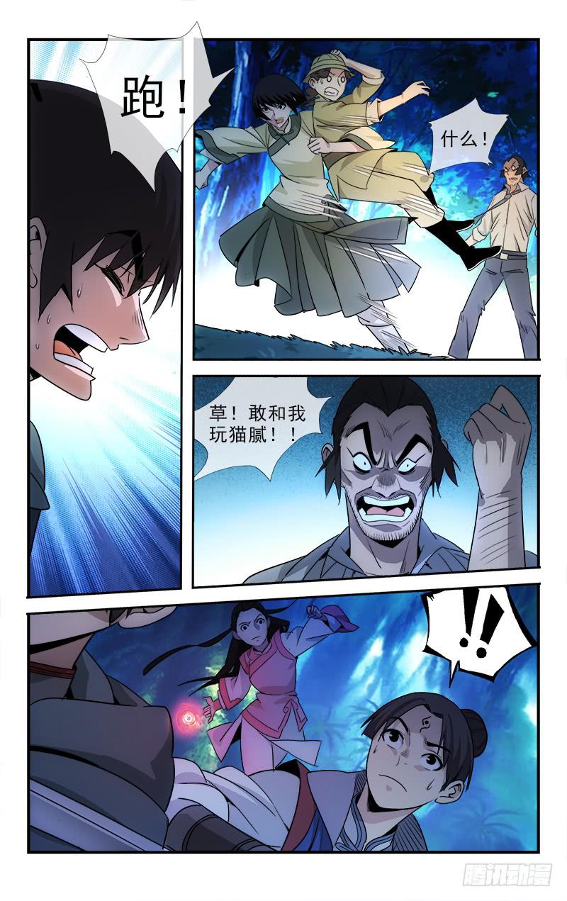 《越世千年》116 第3页