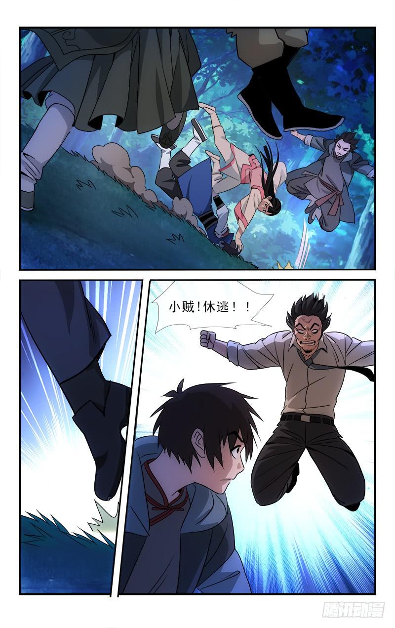 《越世千年》116 第4页