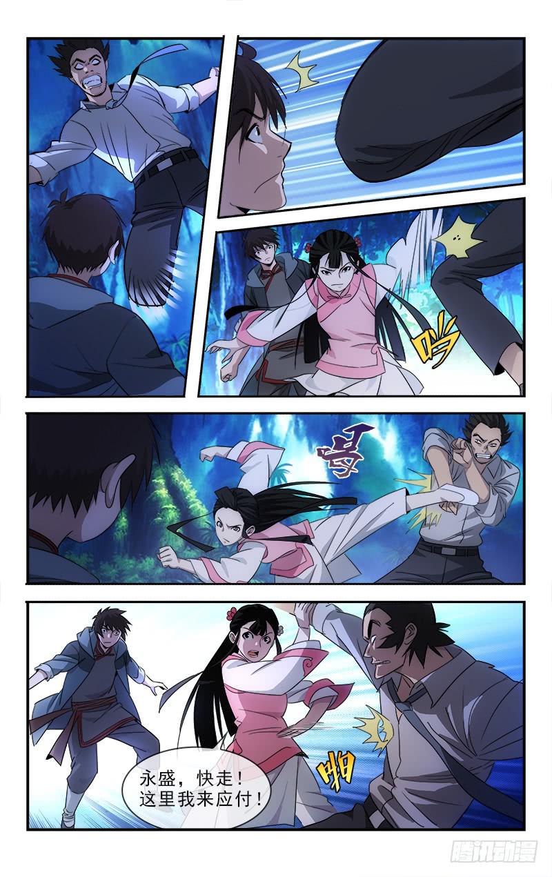 《越世千年》116 第5页
