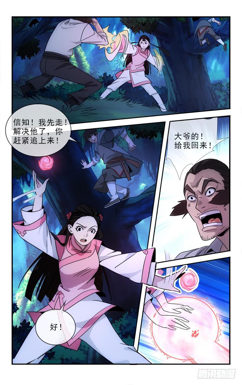 《越世千年》116 第6页