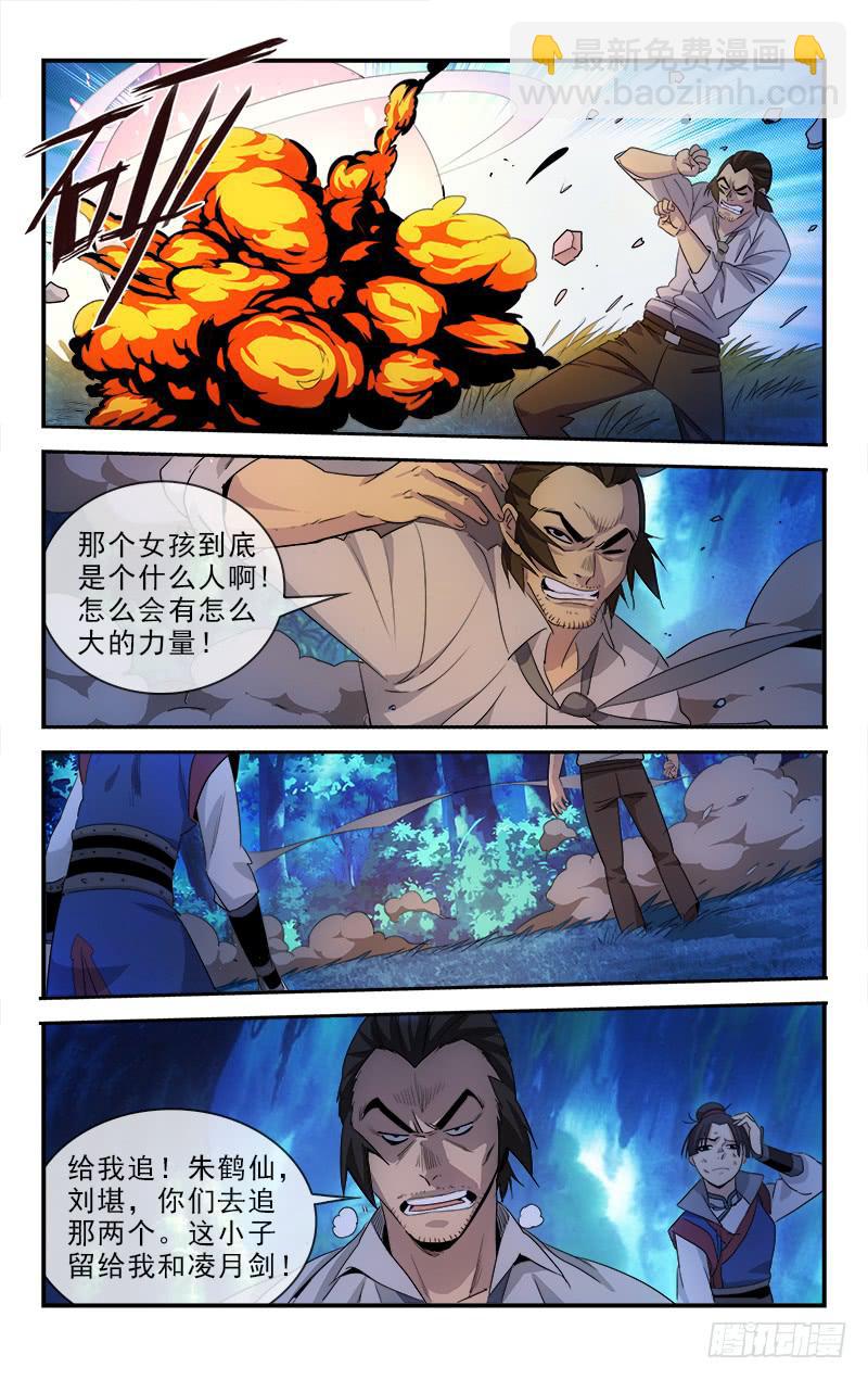 《越世千年》116 第7页