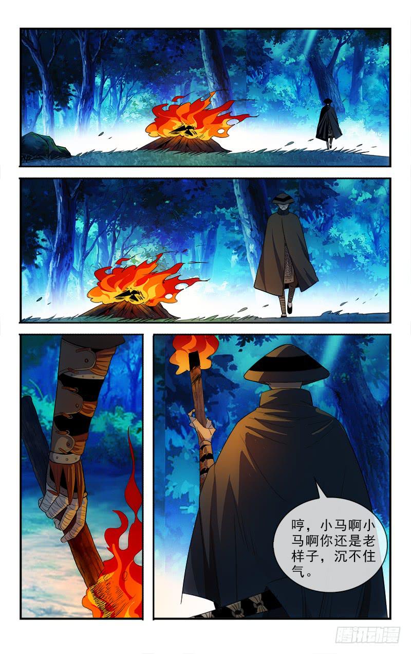 《越世千年》116 第8页