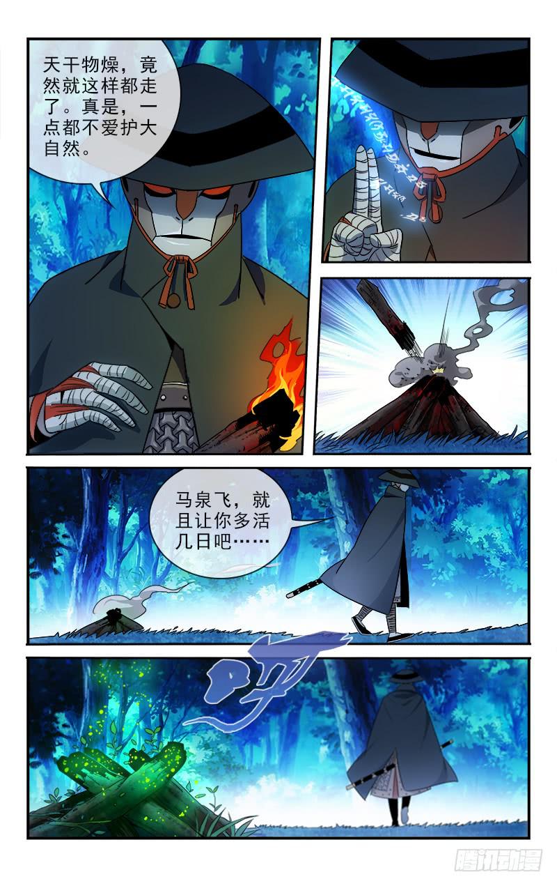 《越世千年》116 第9页