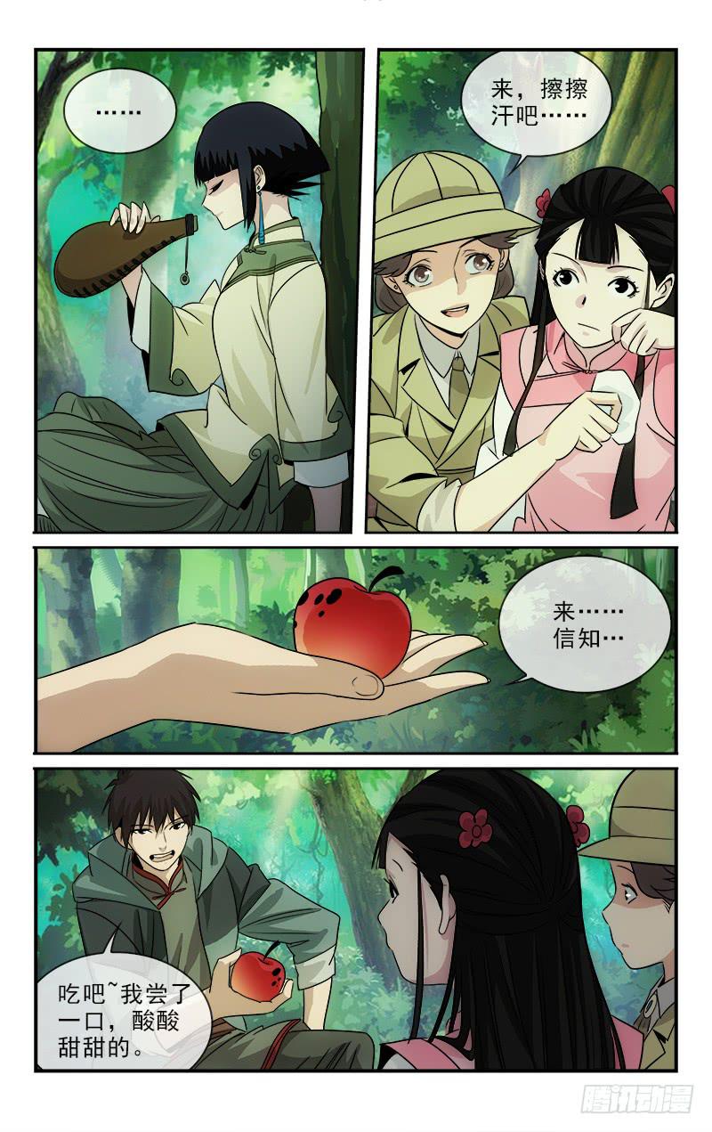 《越世千年》115 第1页