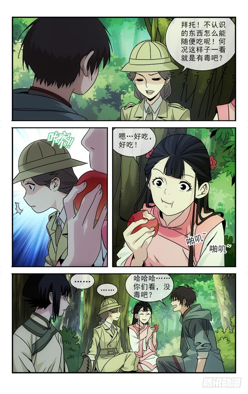 《越世千年》115 第2页