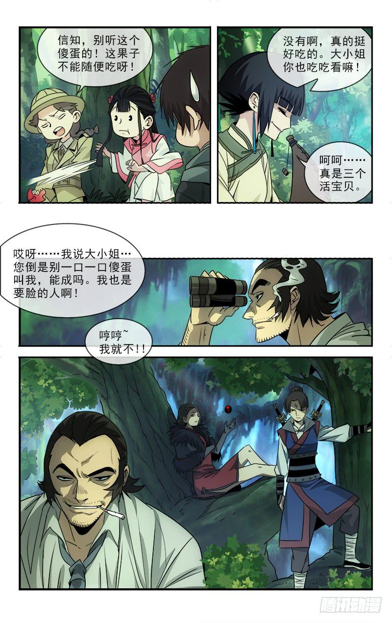 《越世千年》115 第3页