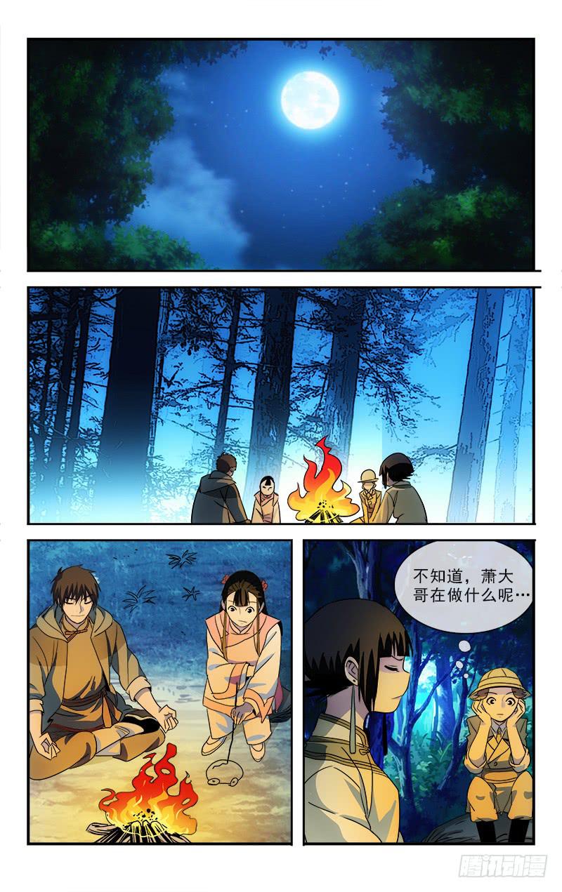 《越世千年》115 第4页