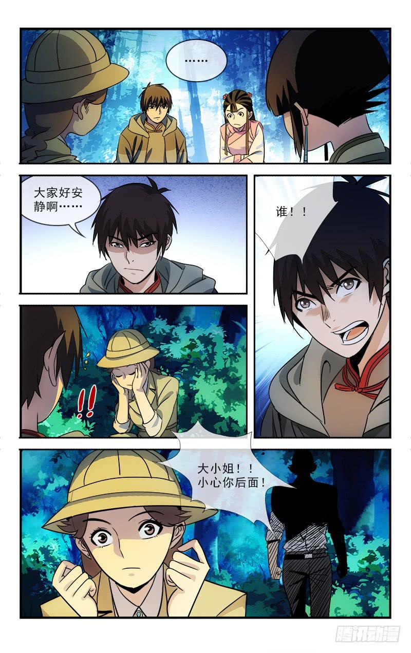 《越世千年》115 第5页