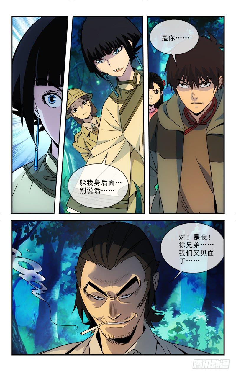《越世千年》115 第6页