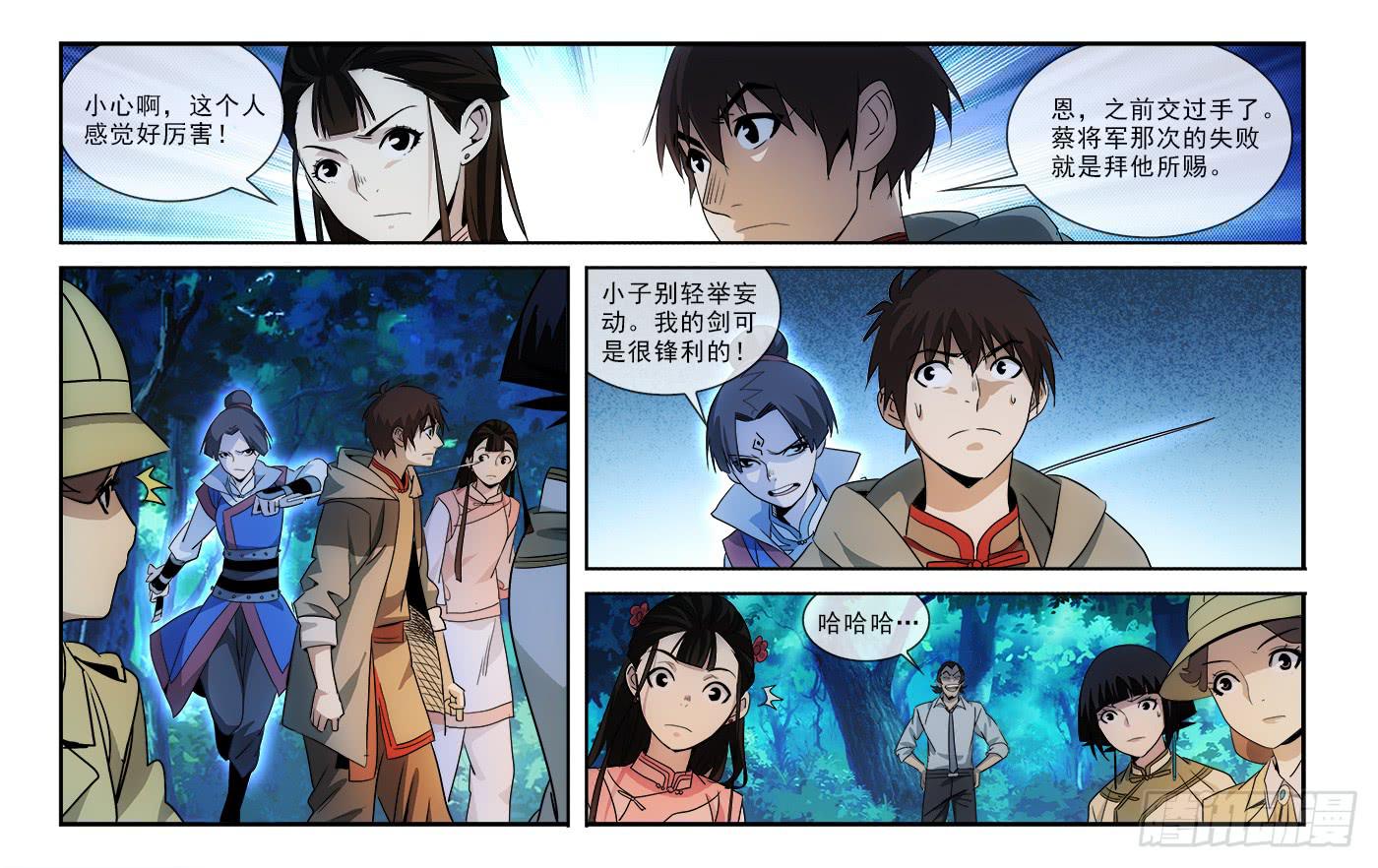 《越世千年》115 第7页
