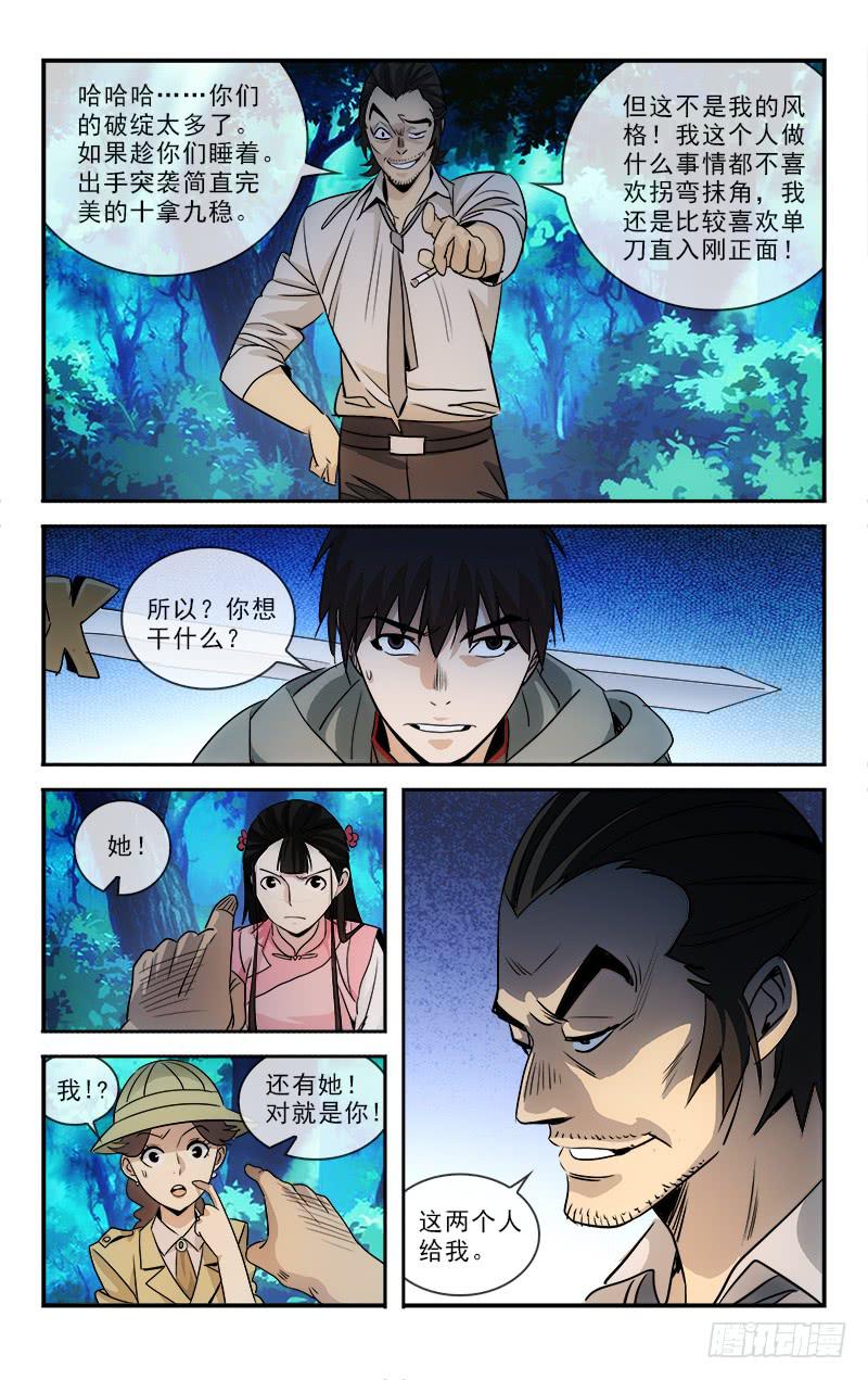 《越世千年》115 第8页