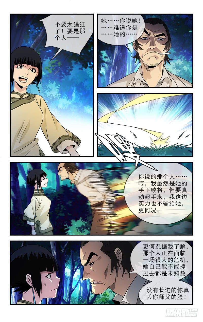 《越世千年》115 第9页