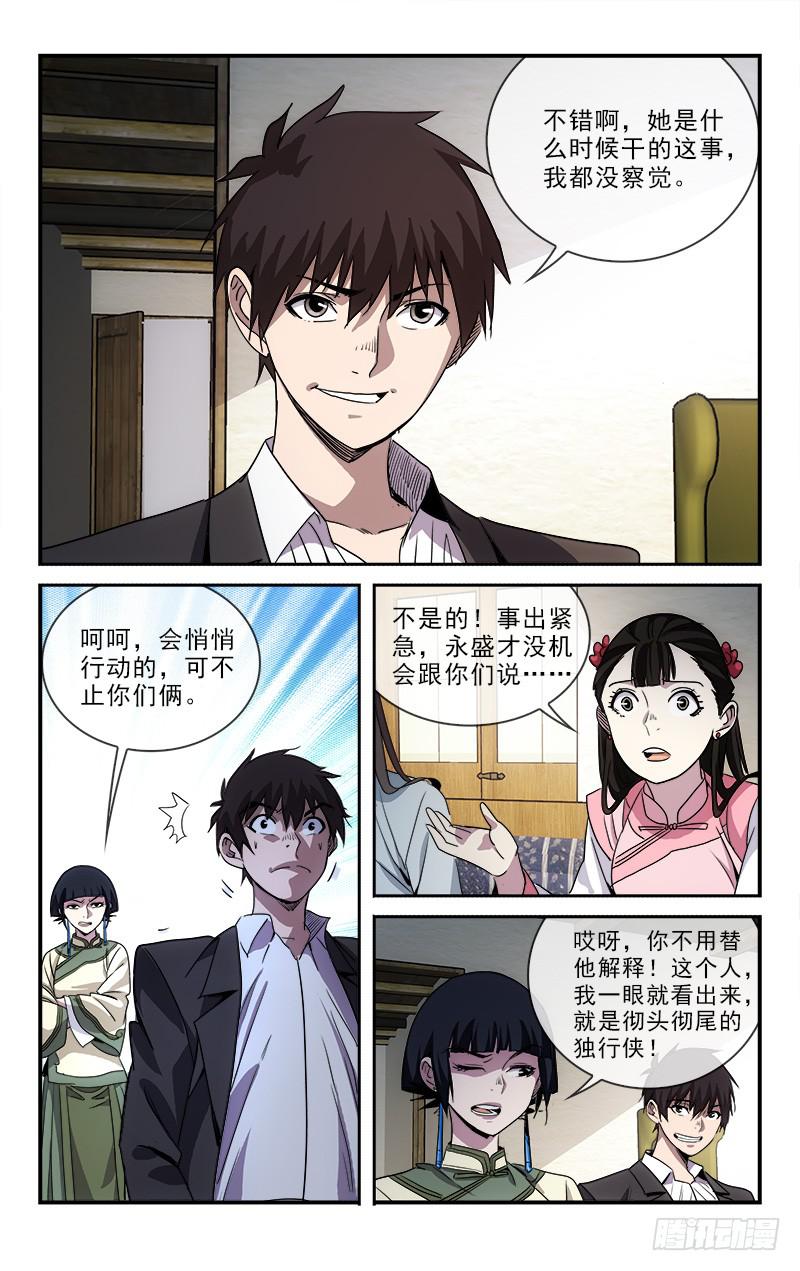 《越世千年》114 第1页