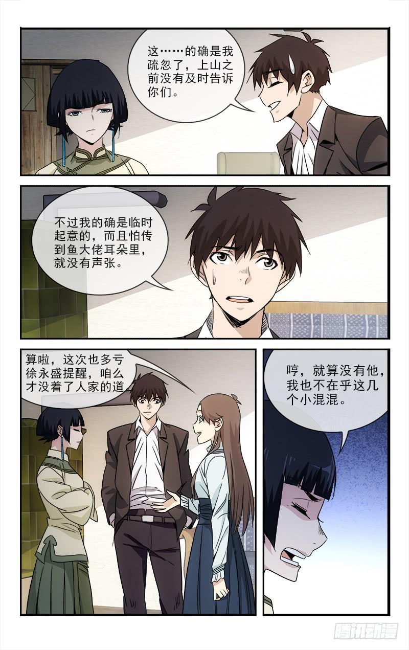 《越世千年》114 第2页