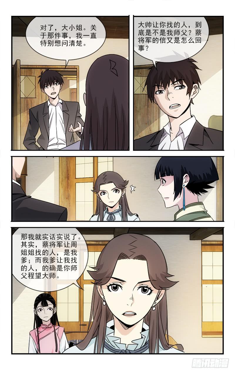 《越世千年》114 第3页