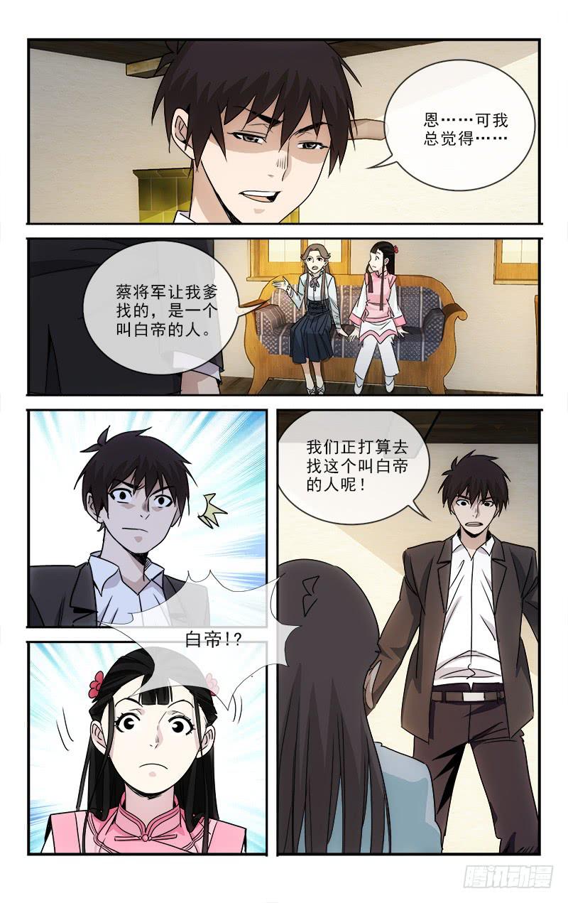 《越世千年》114 第4页