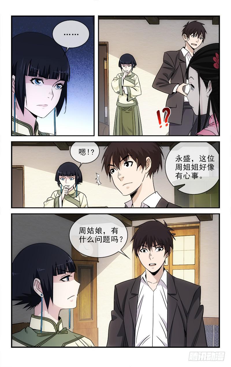 《越世千年》114 第5页