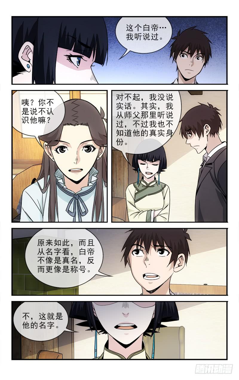 《越世千年》114 第6页