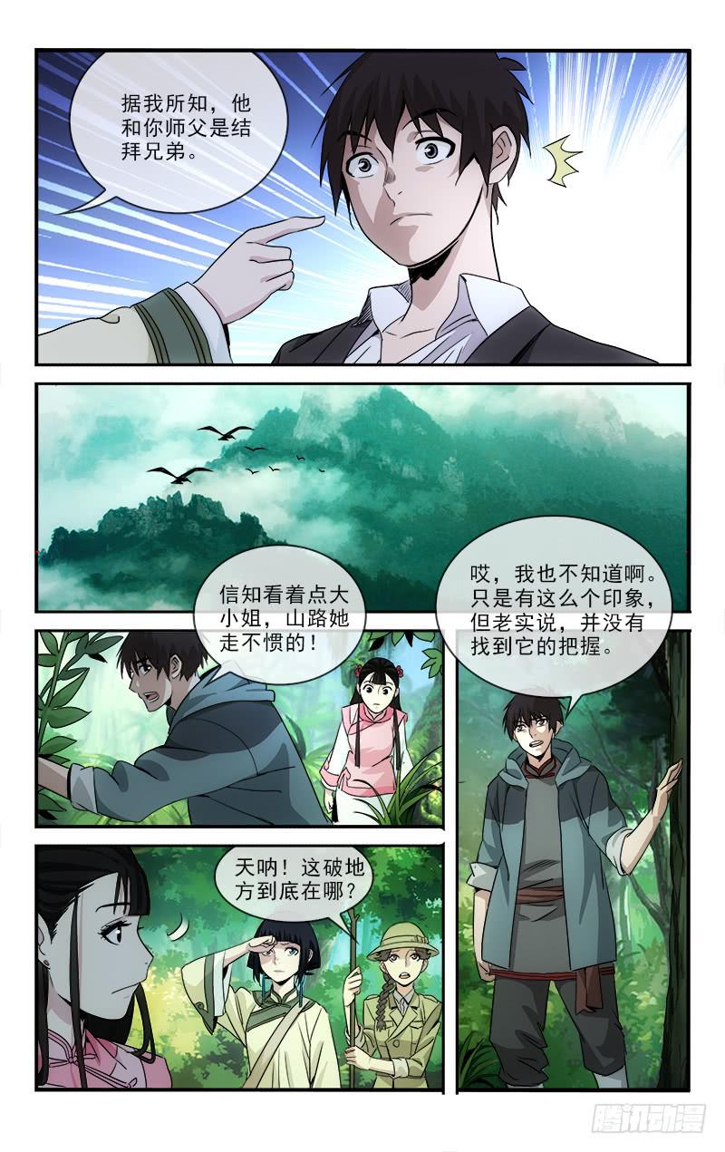 《越世千年》114 第7页