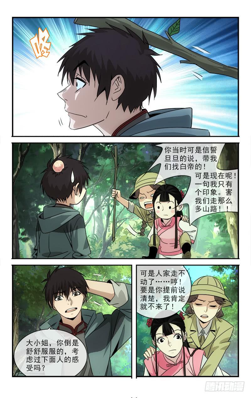 《越世千年》114 第8页